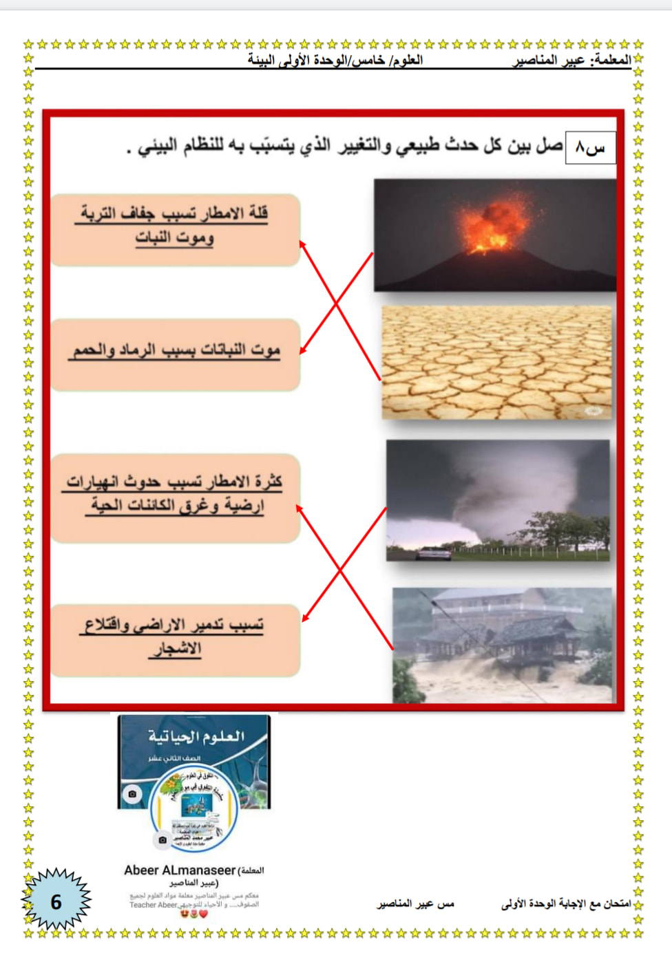 MTE2NTcyMQ556 بالصور امتحان نهائي شامل مادة العلوم للصف الخامس الفصل الاول 2021 مع الاجابات